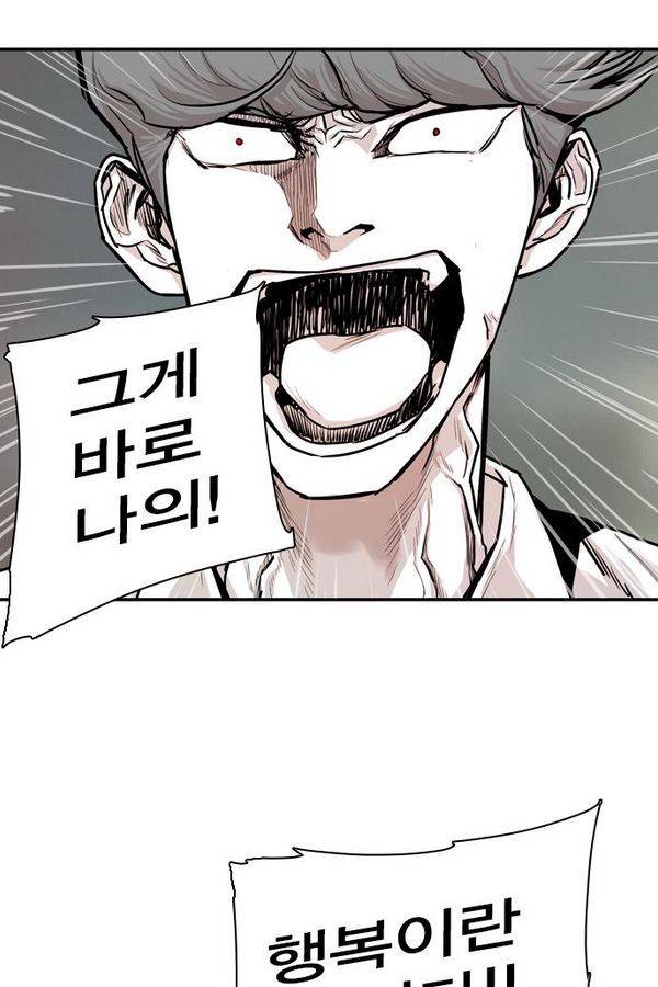 대가리 26화 - 엇갈린 결승 (1) 23