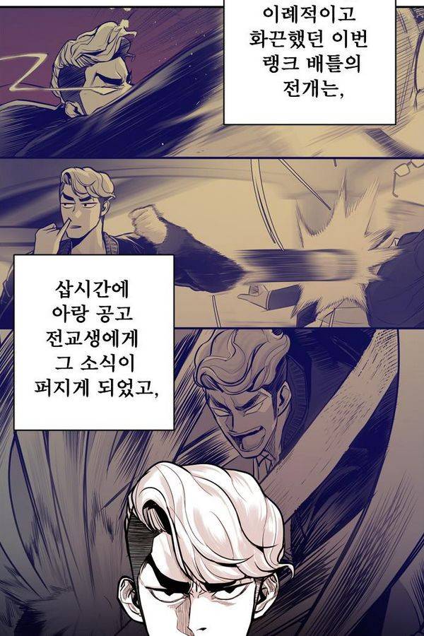 대가리 26화 - 엇갈린 결승 (1) 27