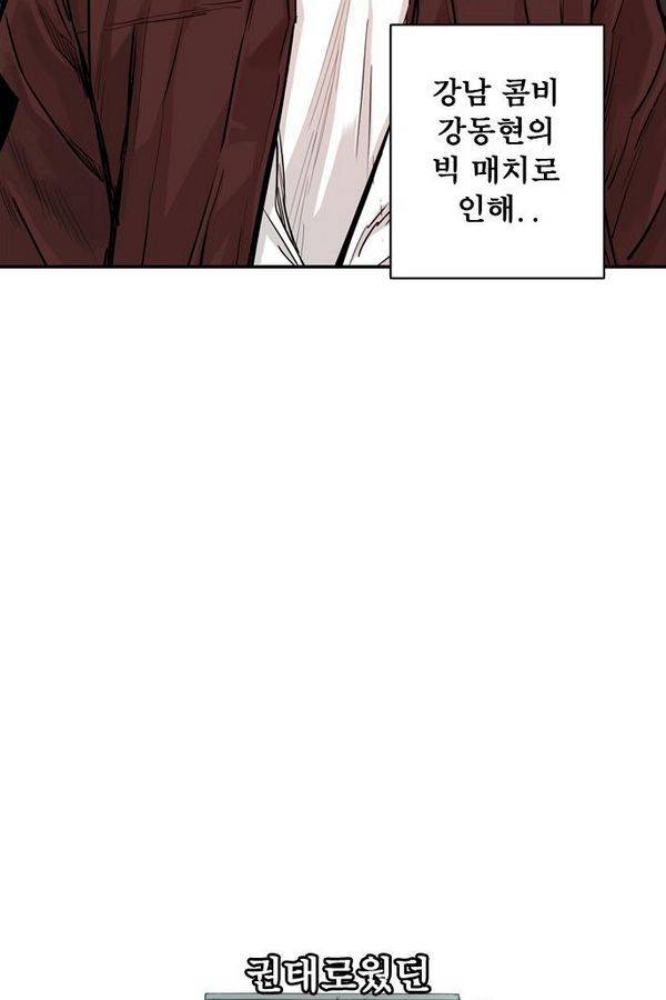 대가리 26화 - 엇갈린 결승 (1) 30