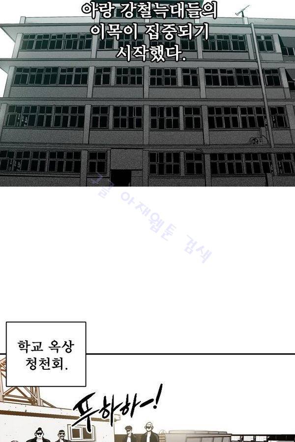 대가리 26화 - 엇갈린 결승 (1) 31