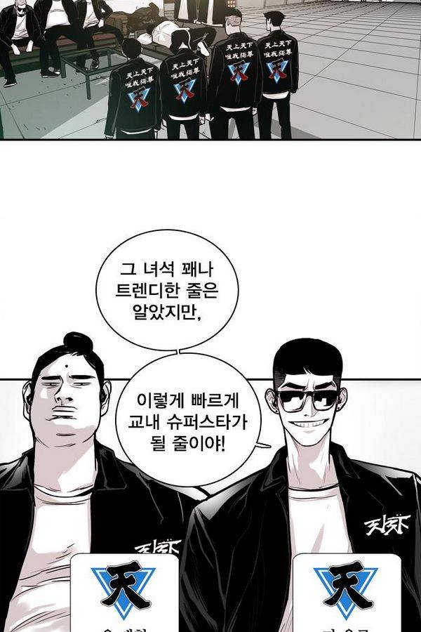 대가리 26화 - 엇갈린 결승 (1) 32