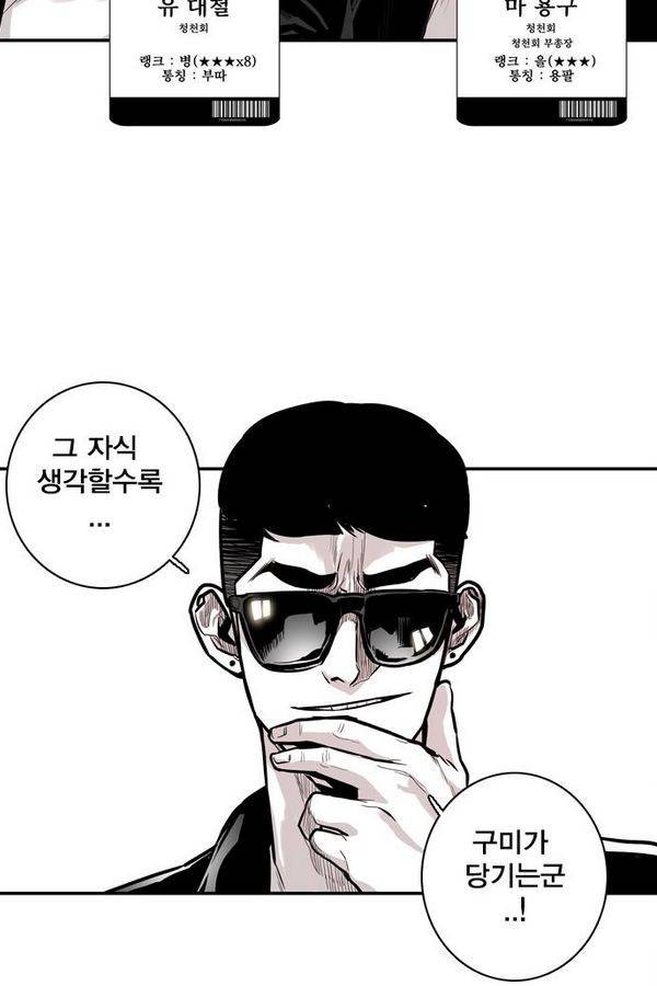 대가리 26화 - 엇갈린 결승 (1) 33