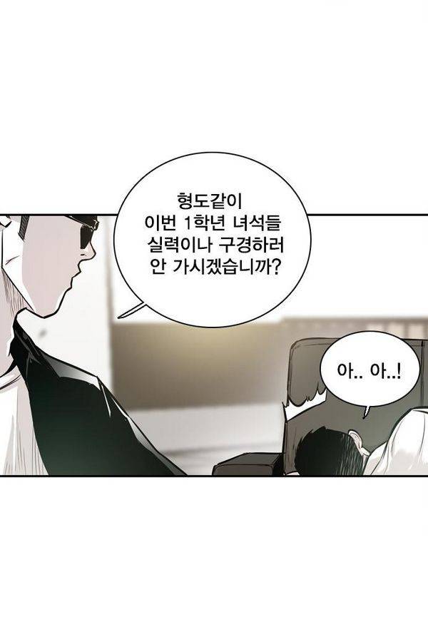 대가리 26화 - 엇갈린 결승 (1) 34