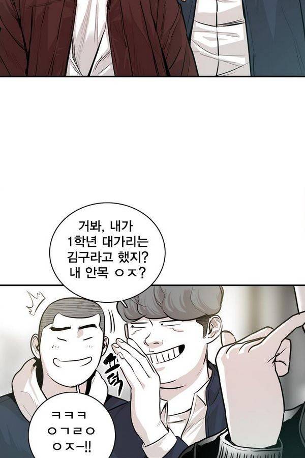대가리 26화 - 엇갈린 결승 (1) 44