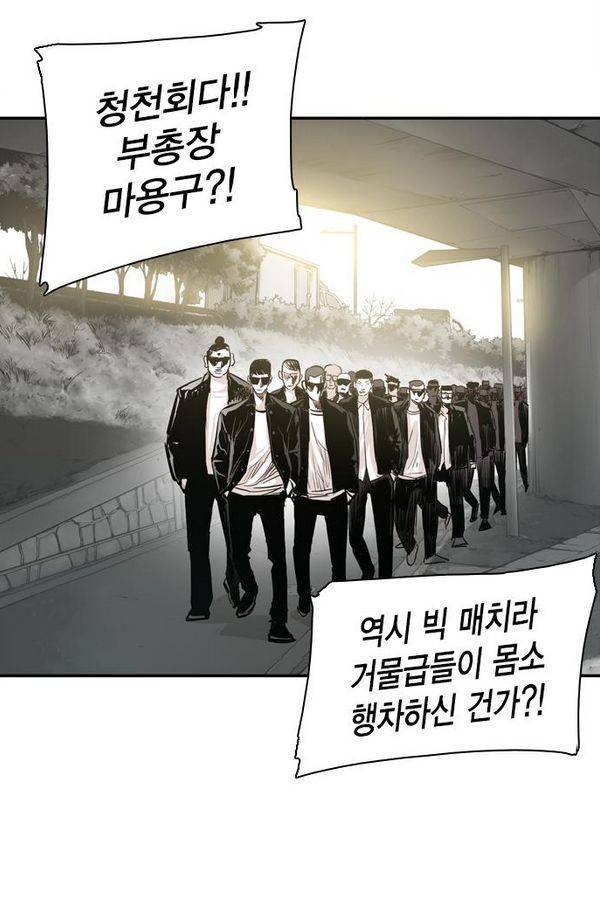 대가리 26화 - 엇갈린 결승 (1) 46