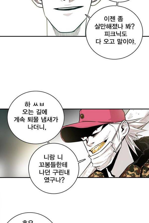 대가리 26화 - 엇갈린 결승 (1) 52