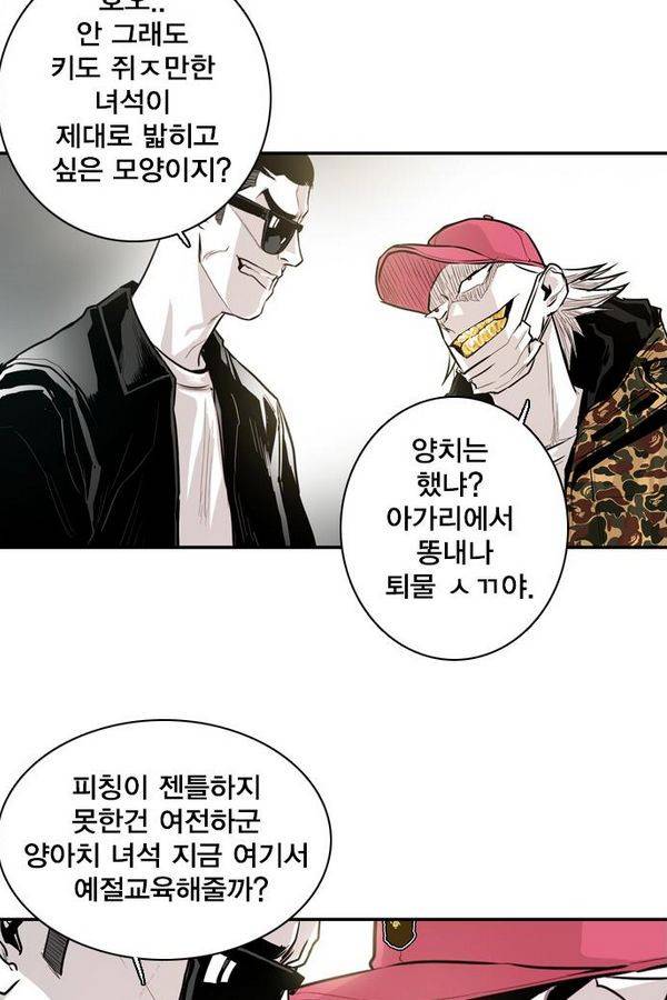 대가리 26화 - 엇갈린 결승 (1) 53