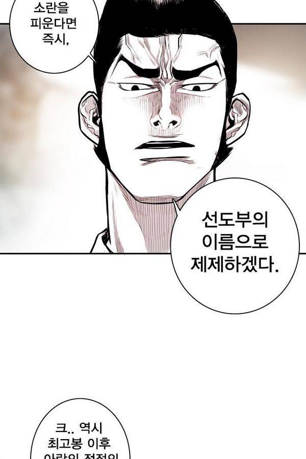 대가리 26화 - 엇갈린 결승 (1) 60