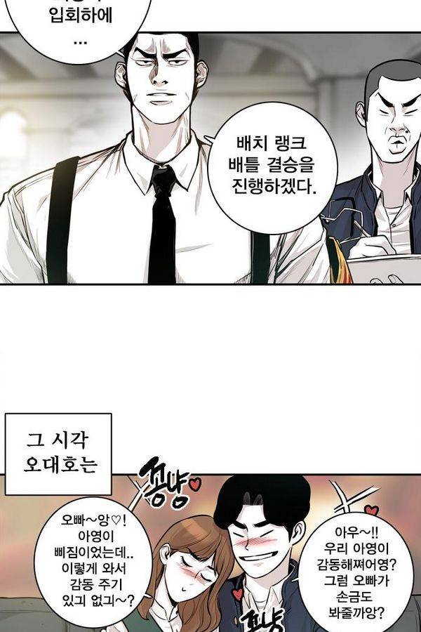 대가리 26화 - 엇갈린 결승 (1) 63