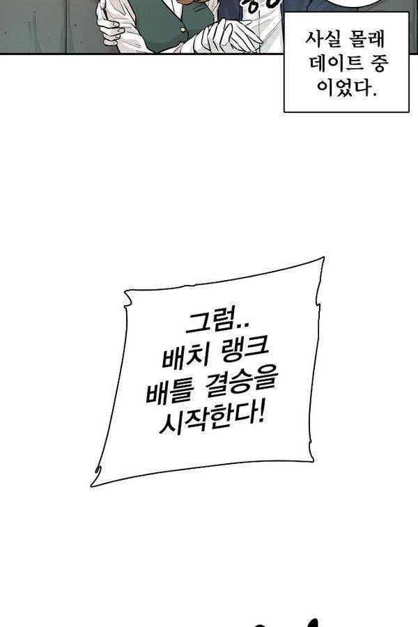 대가리 26화 - 엇갈린 결승 (1) 64