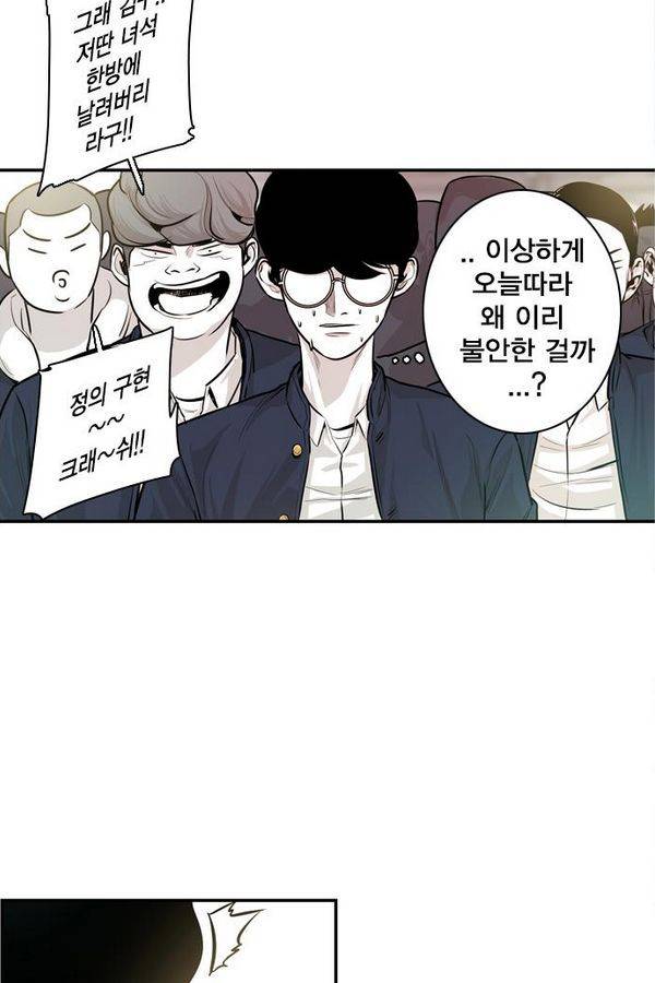 대가리 26화 - 엇갈린 결승 (1) 68