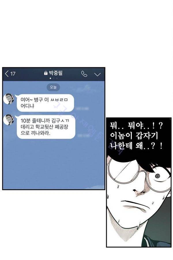 대가리 26화 - 엇갈린 결승 (1) 71