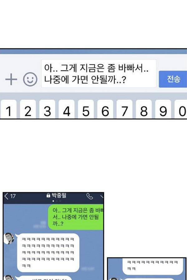 대가리 26화 - 엇갈린 결승 (1) 72