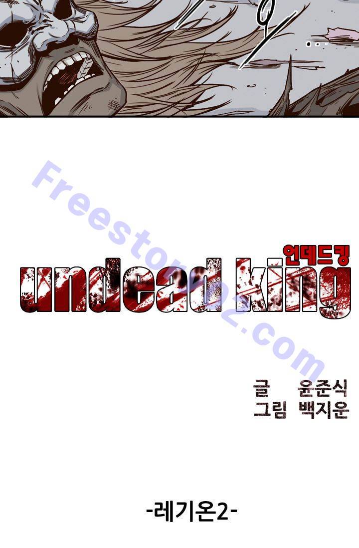 언데드킹 42화 6