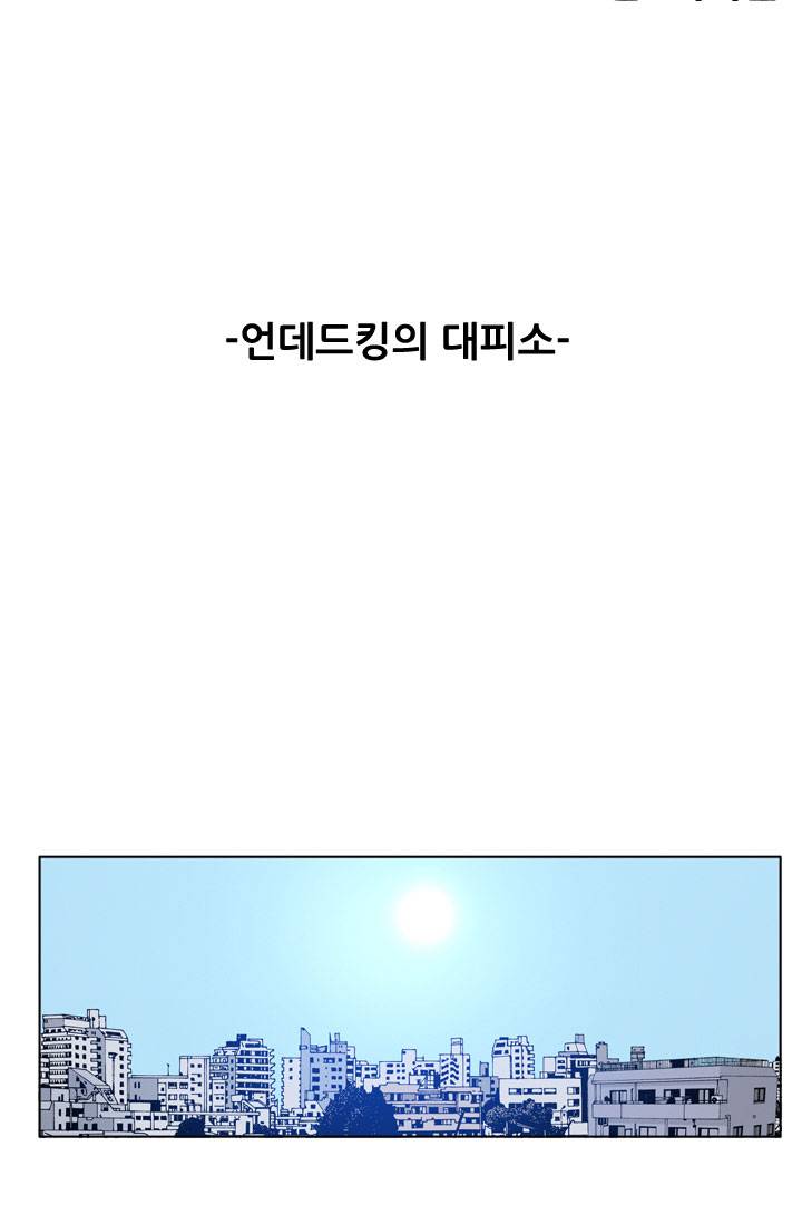 언데드킹 48화 - 언데드킹의 대피소 2