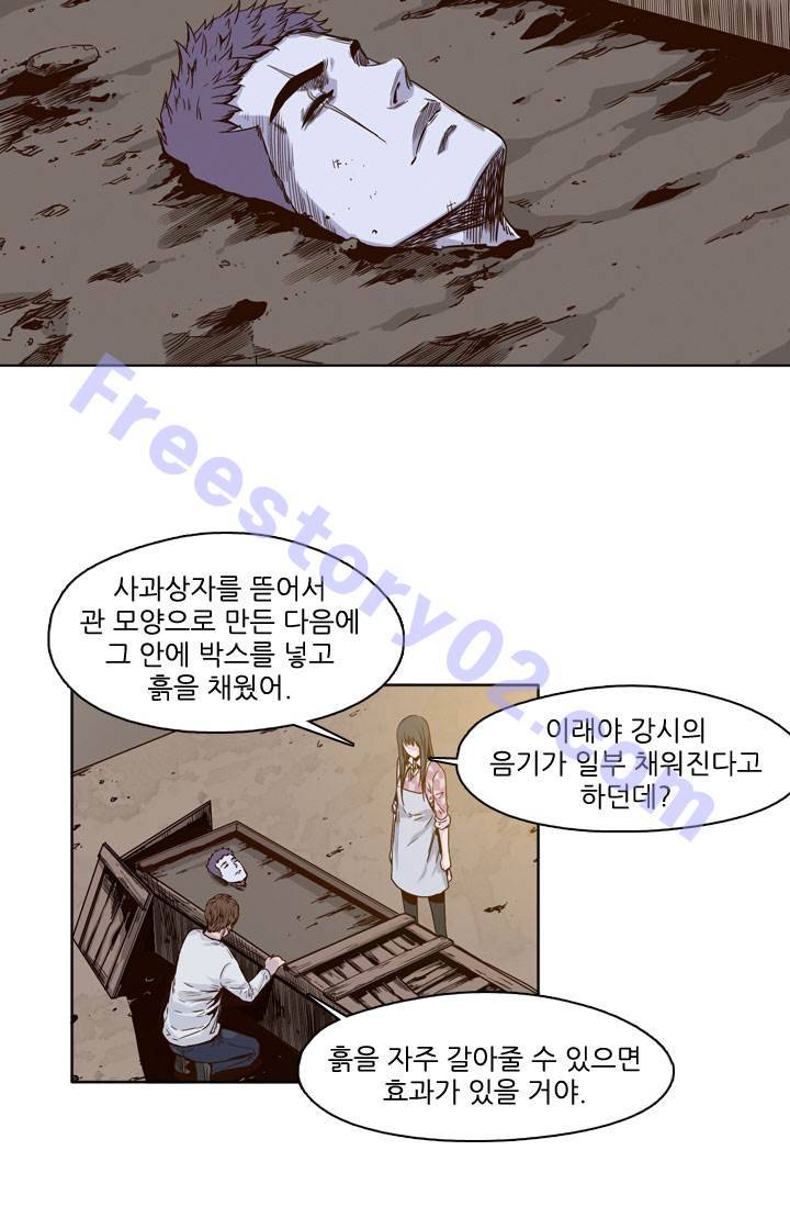언데드킹 48화 - 언데드킹의 대피소 6