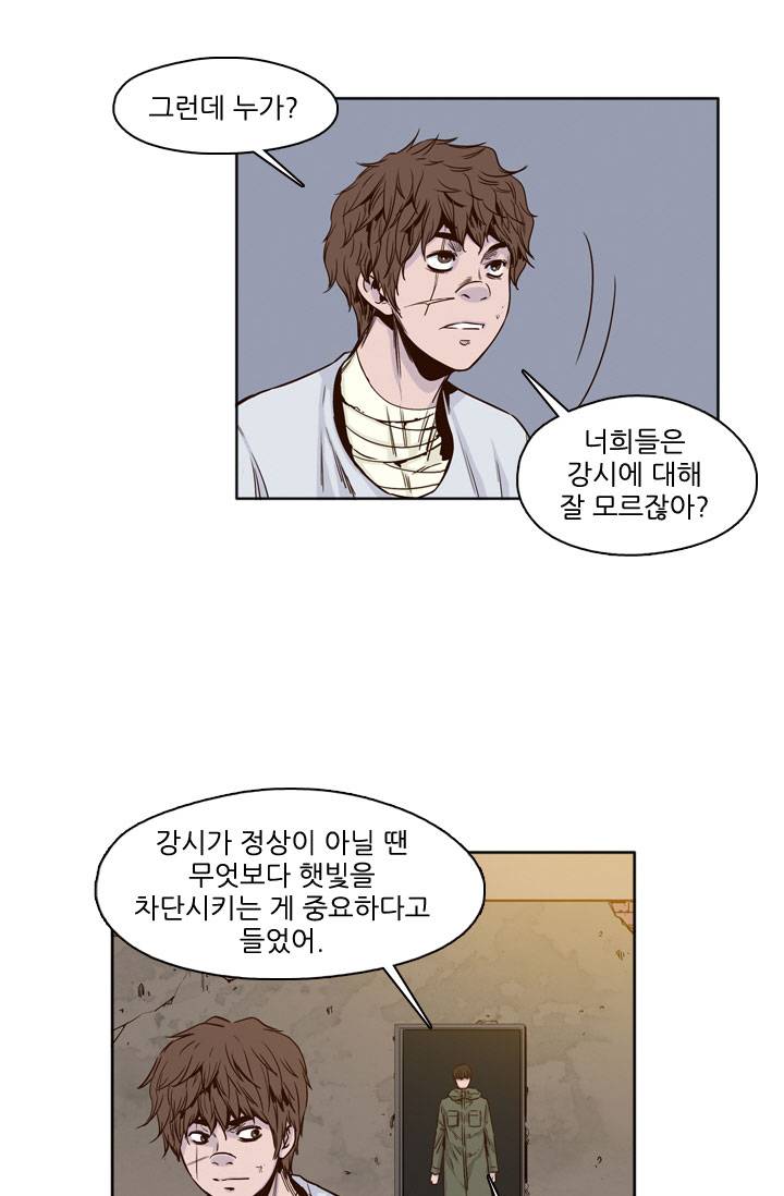언데드킹 48화 - 언데드킹의 대피소 7