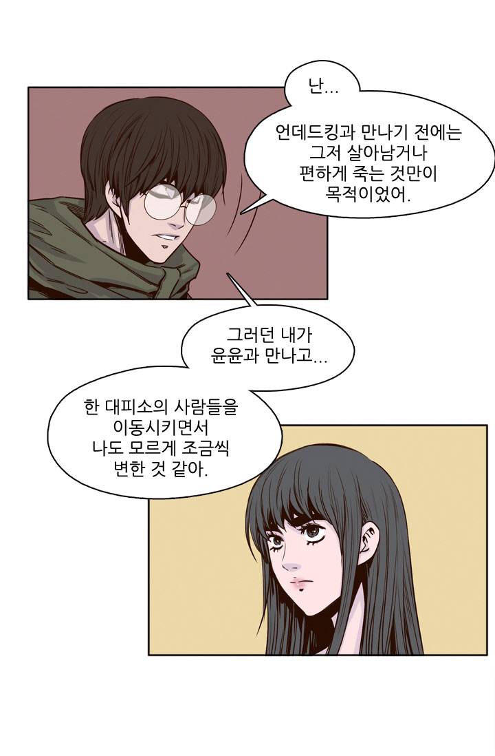 언데드킹 55화 - 추적 3