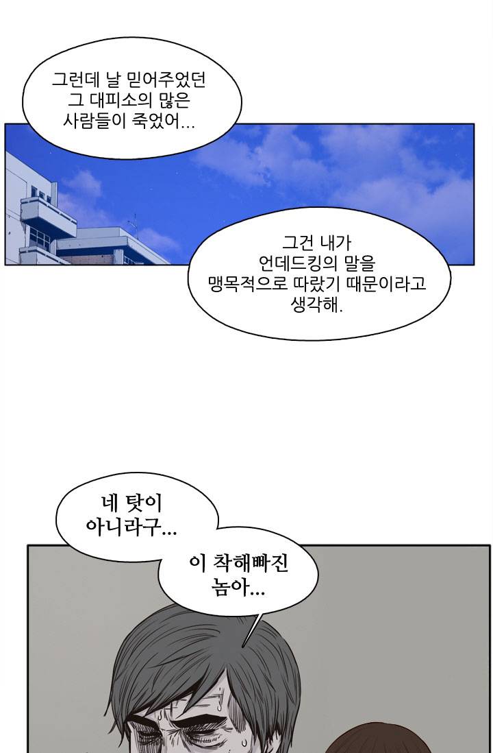 언데드킹 55화 - 추적 4