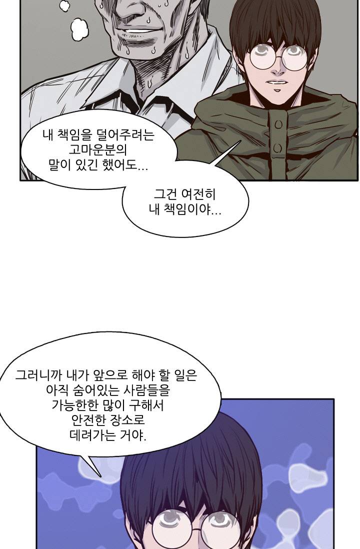 언데드킹 55화 - 추적 5