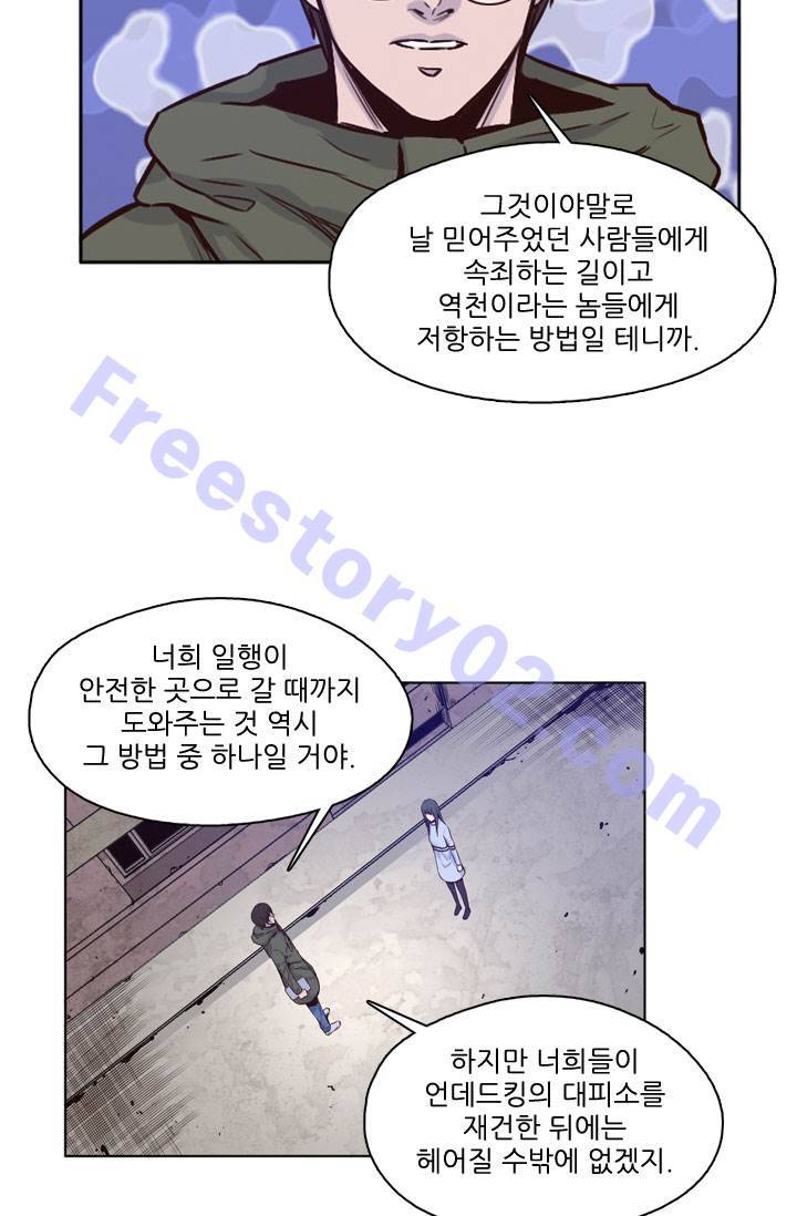 언데드킹 55화 - 추적 6
