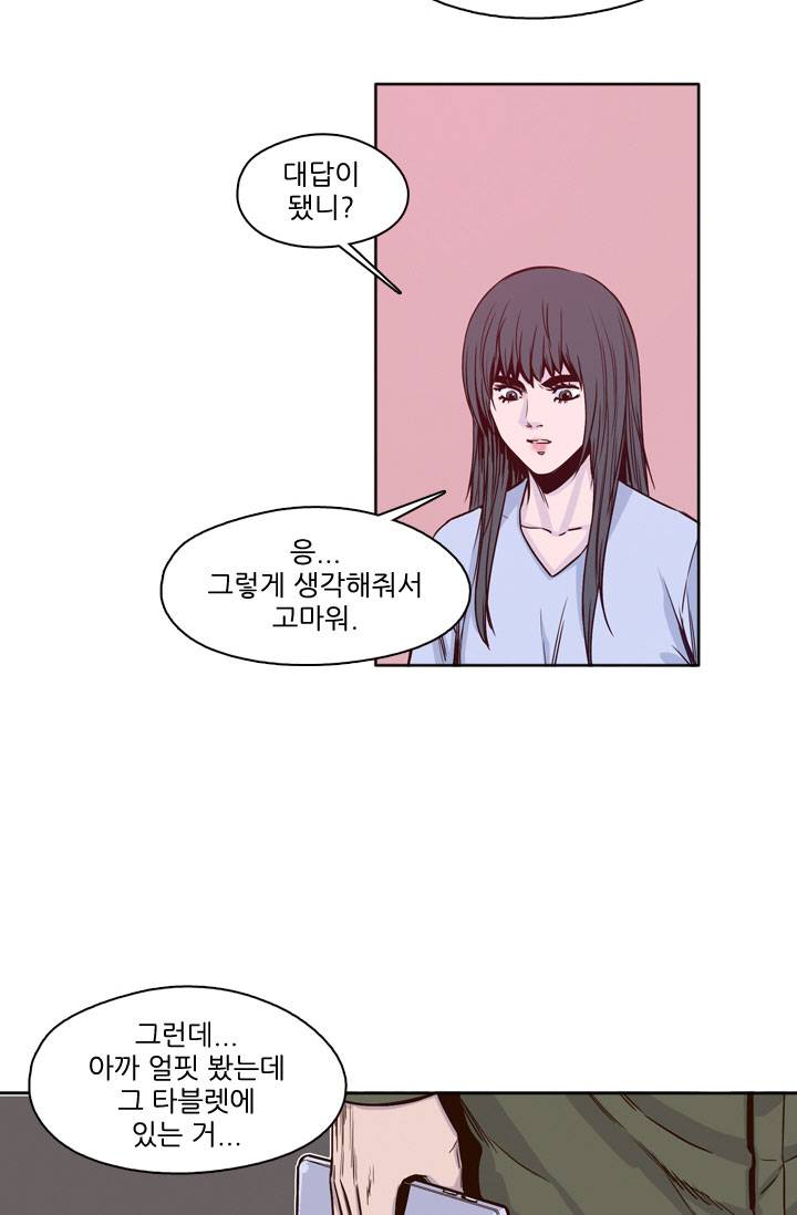 언데드킹 55화 - 추적 7