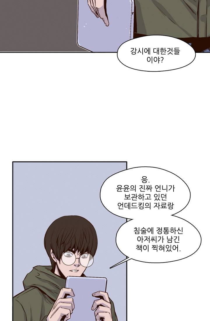 언데드킹 55화 - 추적 8