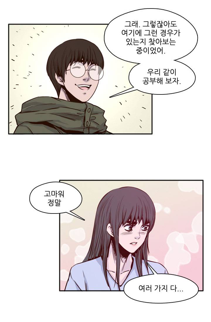 언데드킹 55화 - 추적 10