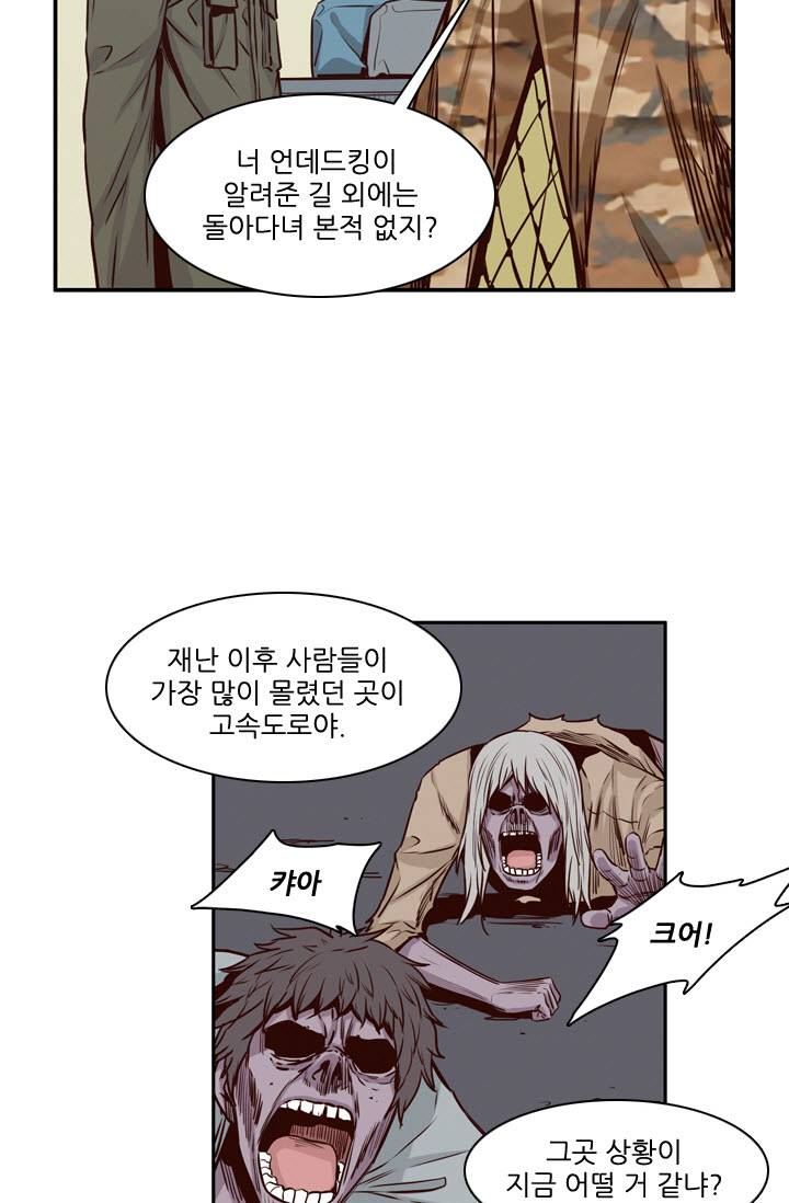 언데드킹 73화 - 강시 VS 강시 2 8