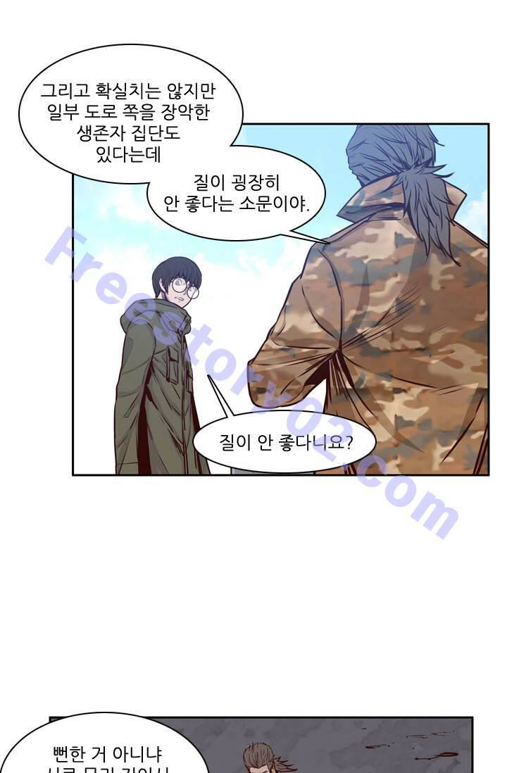 언데드킹 73화 - 강시 VS 강시 2 11