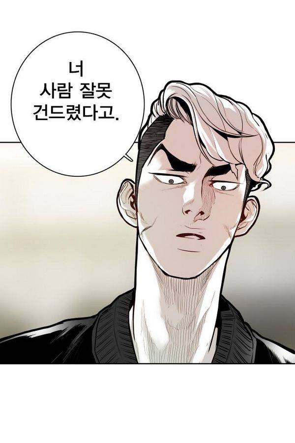 대가리 56화 - 청천회 두식이 (5) 3