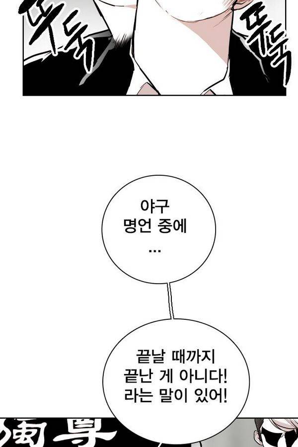 대가리 56화 - 청천회 두식이 (5) 10
