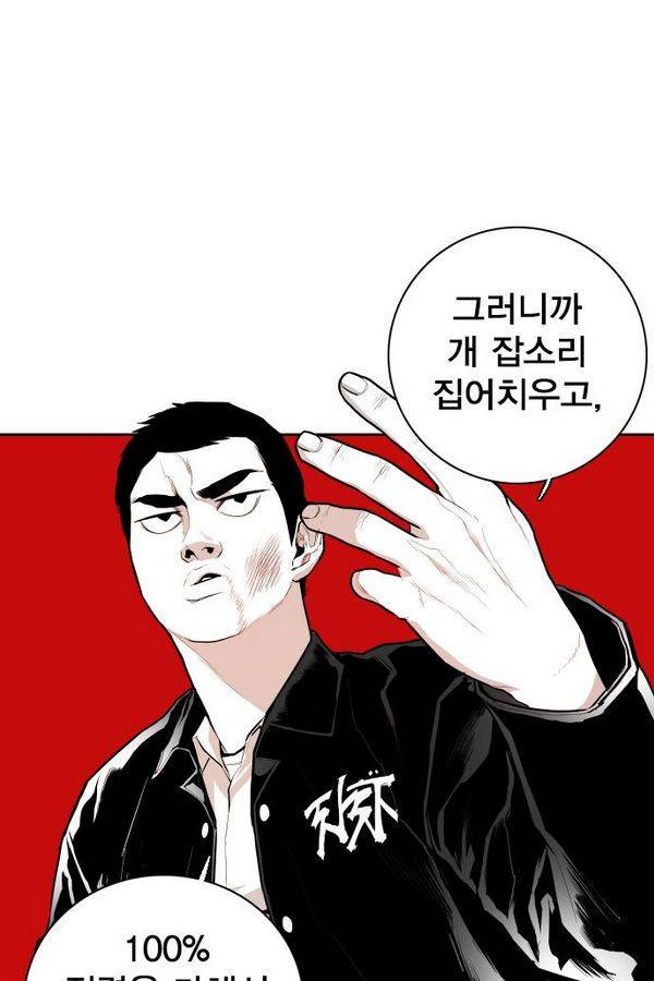대가리 56화 - 청천회 두식이 (5) 12