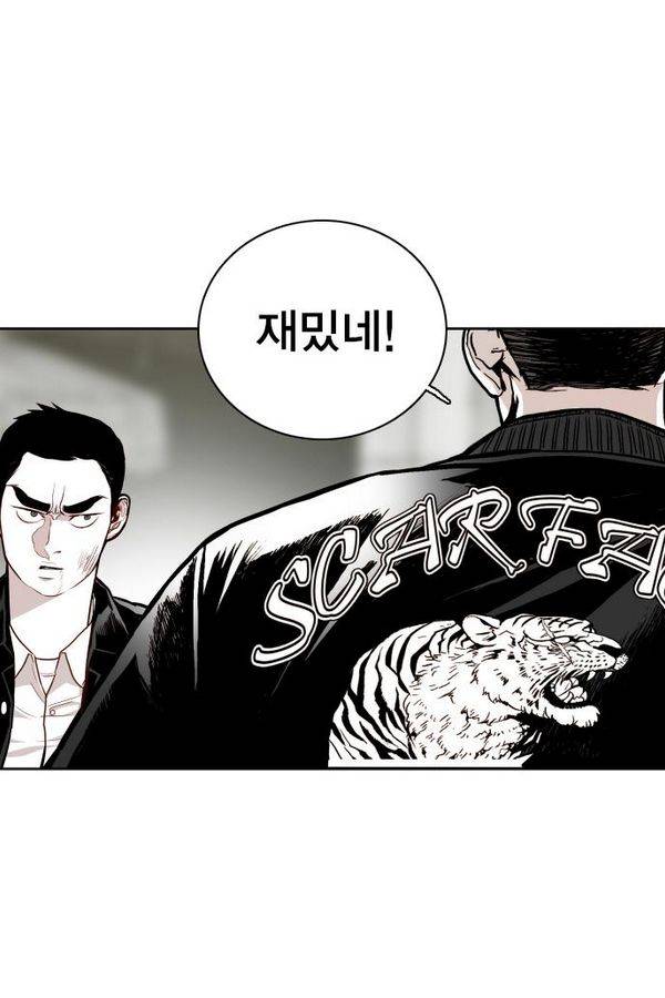 대가리 56화 - 청천회 두식이 (5) 15