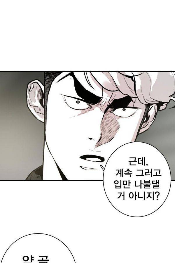 대가리 56화 - 청천회 두식이 (5) 17