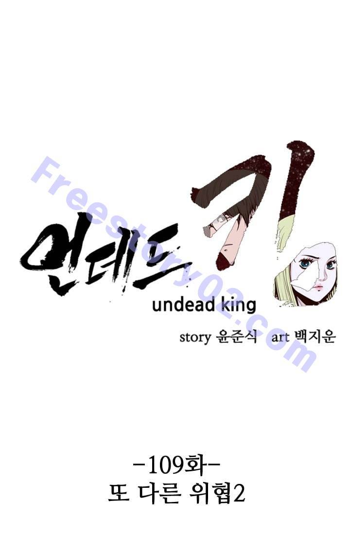 언데드킹 109화 - 또 다른 위협 2 1