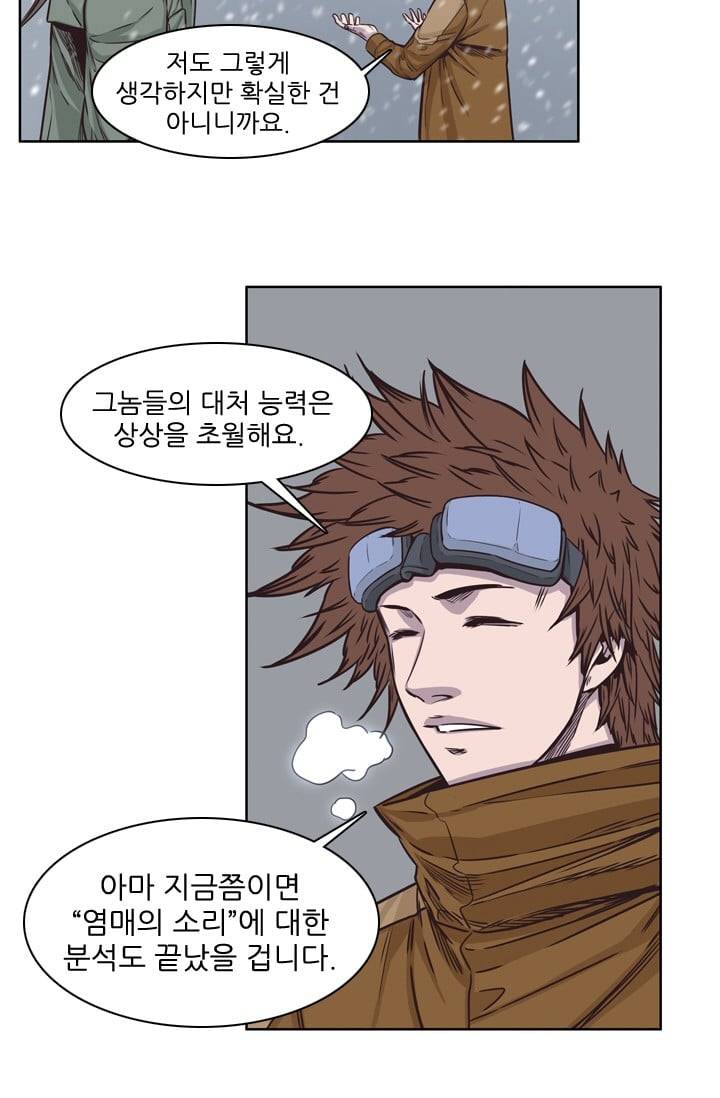 언데드킹 109화 - 또 다른 위협 2 4