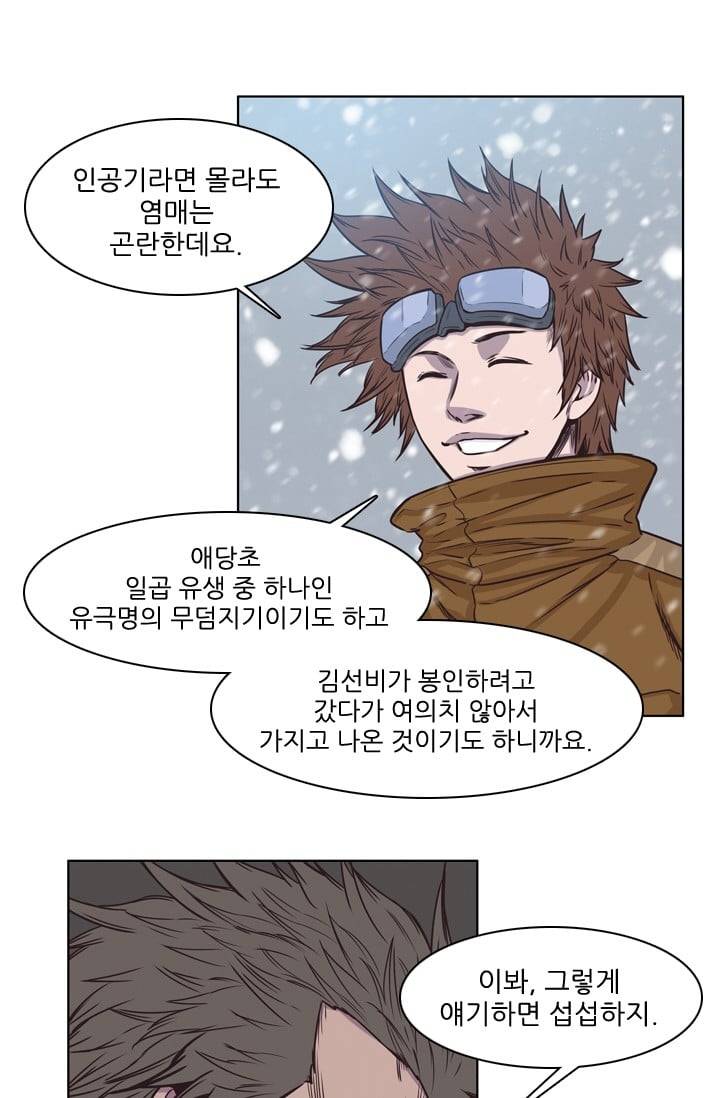 언데드킹 109화 - 또 다른 위협 2 8