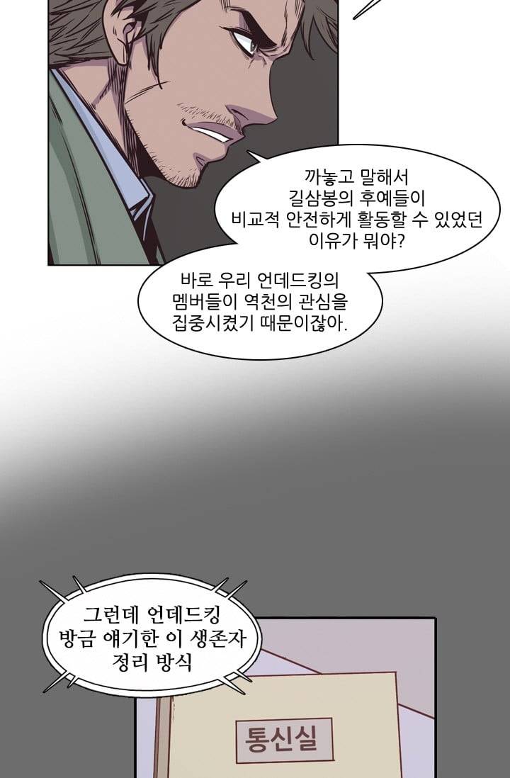 언데드킹 109화 - 또 다른 위협 2 9