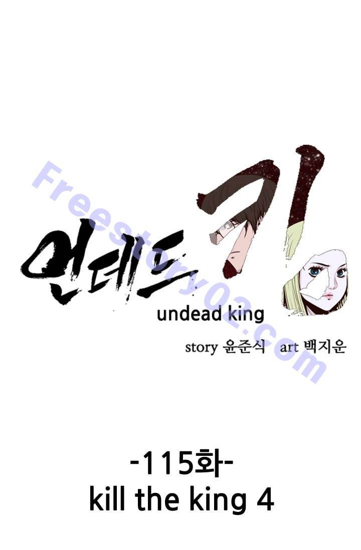 언데드킹 115화 - Kill the king 4 1