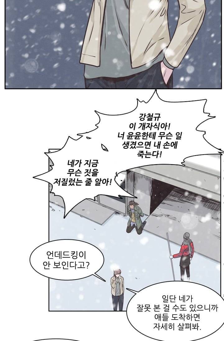 언데드킹 115화 - Kill the king 4 3
