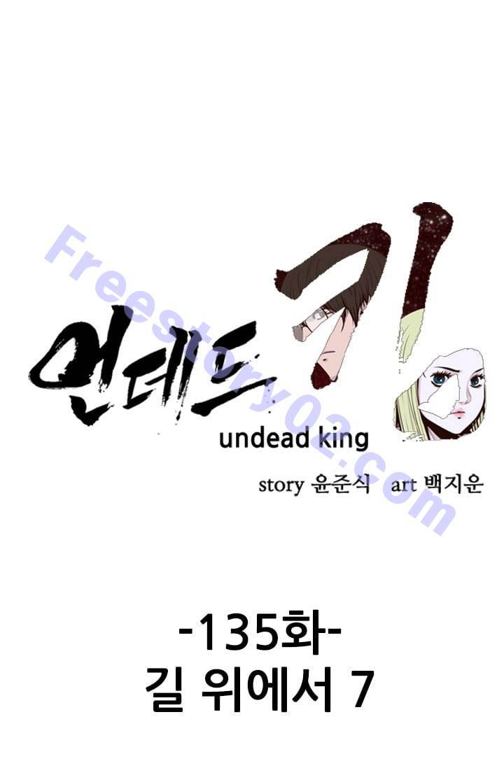 언데드킹 135화 - 길 위에서 7 1