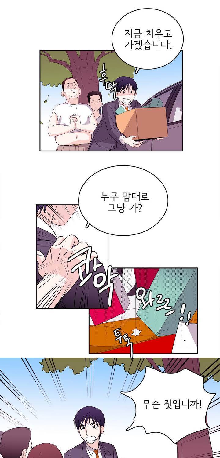 케세라세라 21화 3