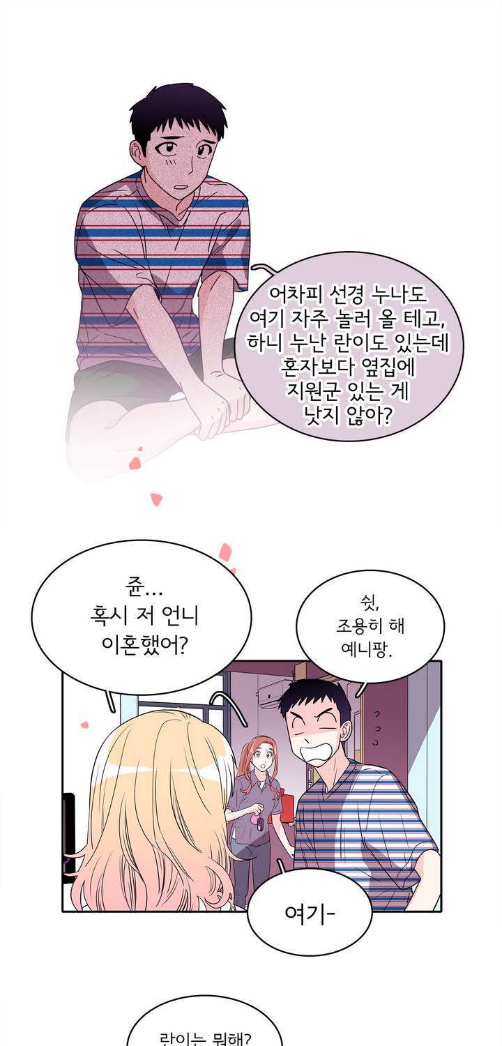 케세라세라 31화 5