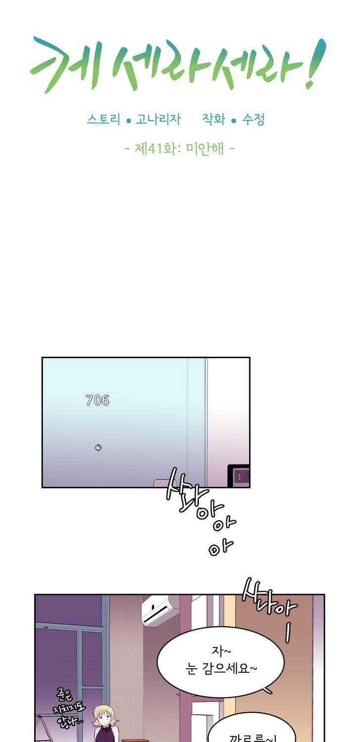 케세라세라 41화 9