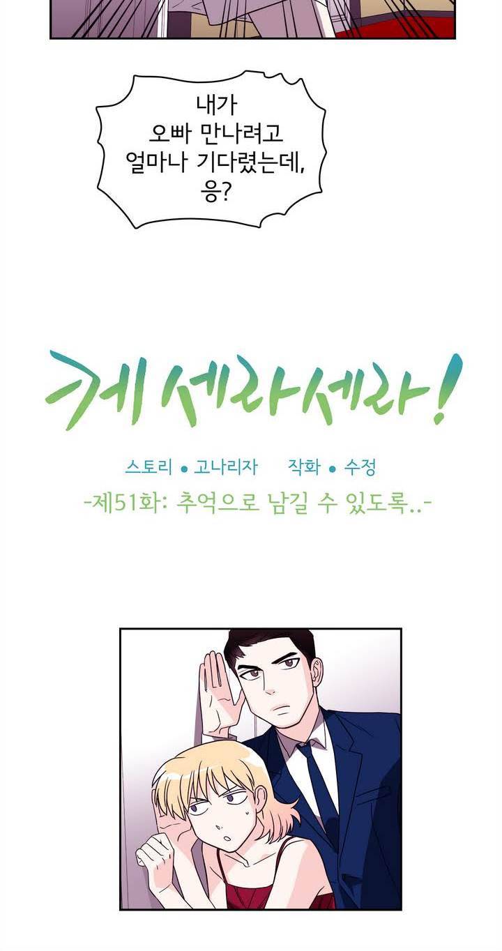 케세라세라 51화 4