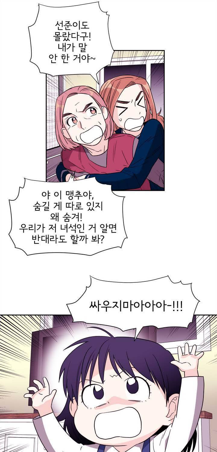 케세라세라 61화 5