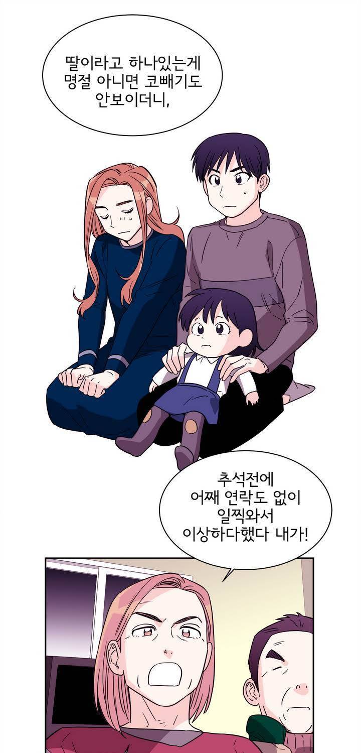 케세라세라 61화 9