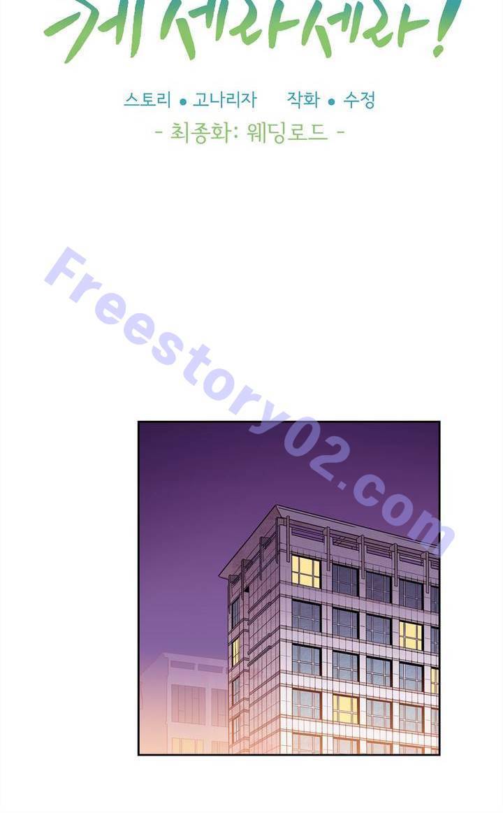 케세라세라 70화 6
