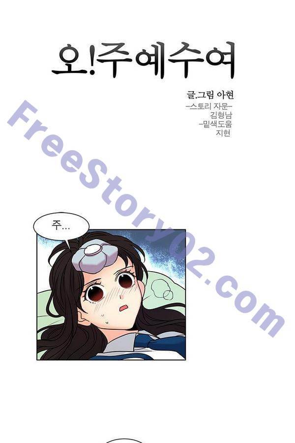 오주예수여 97화 1